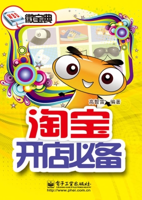 淘宝开店必备