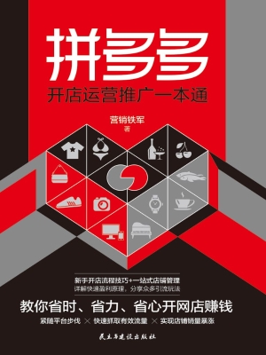 拼多多开店运营推广一