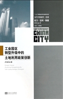 工业园区转型升级中的