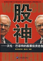股神——沃伦·巴菲特