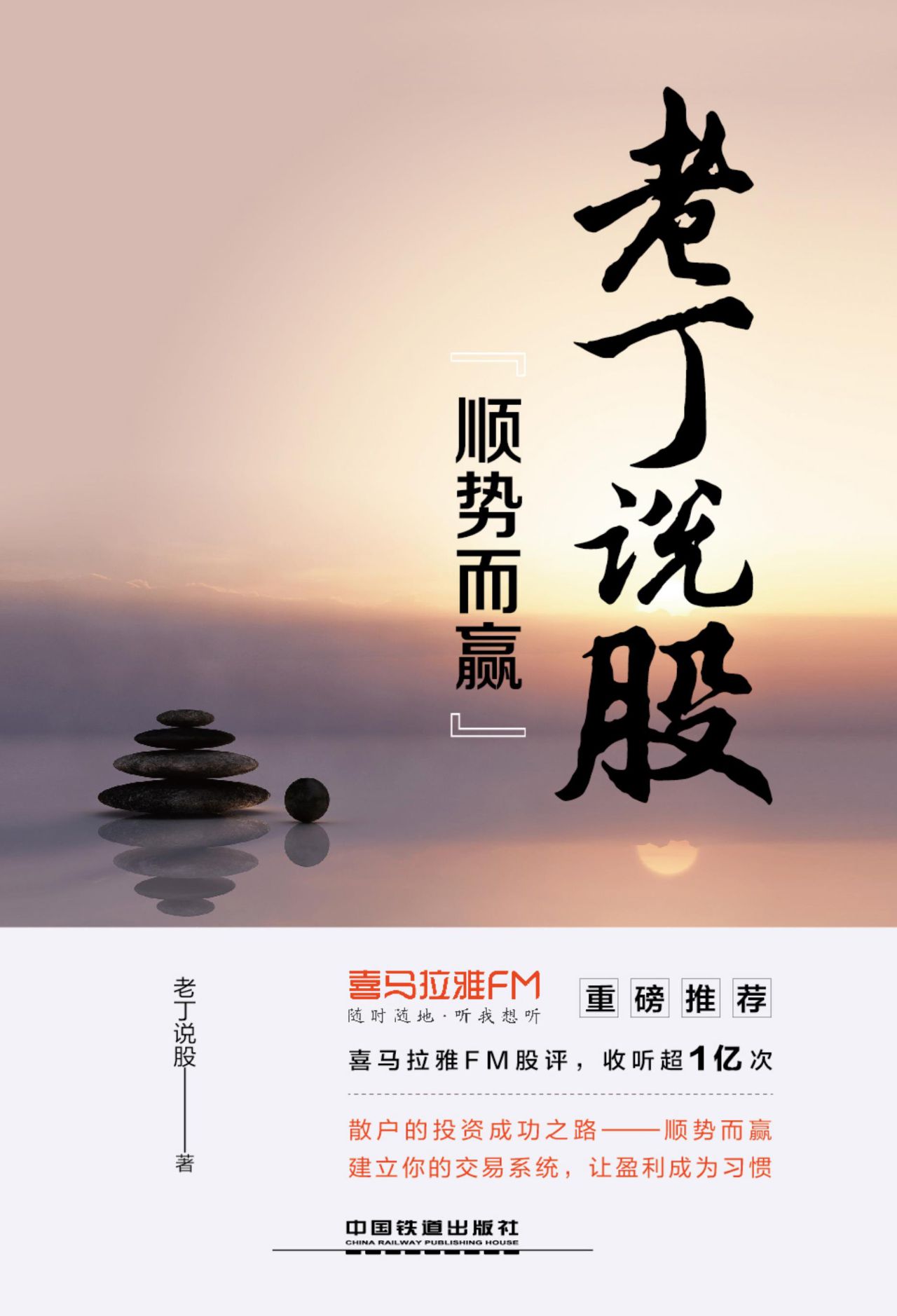 老丁说股：顺势而赢