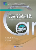 汽车保险与理赔