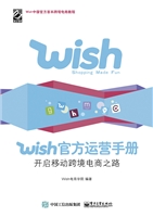 Wish官方运营手册——