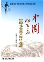 首都经济学家论坛第八