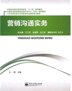 营销沟通实务