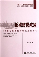 低碳财税政策