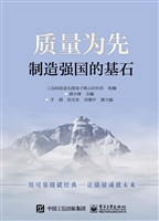 质量为先——制造强国
