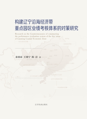 构建辽宁沿海经济带重