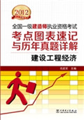 建设工程经济
