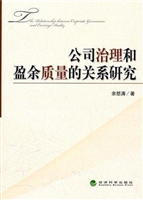 公司治理和盈余质量的