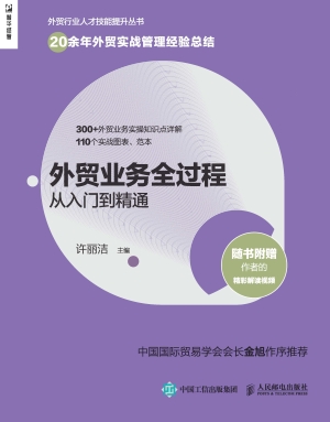 外贸业务全过程从入门