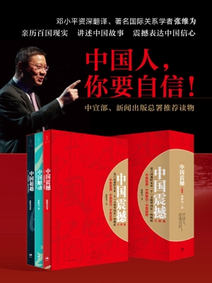 中国震撼三部曲：中国触