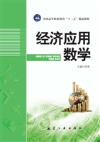 经济应用数学