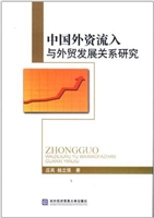 中国外资流入与外贸发