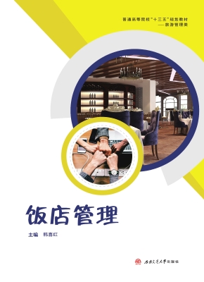饭店管理