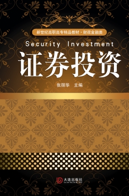 证券投资