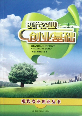 现代农业创业基础