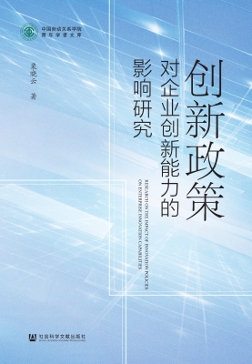 创新政策对企业创新能