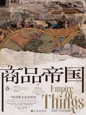 商品帝国：一部消费主义