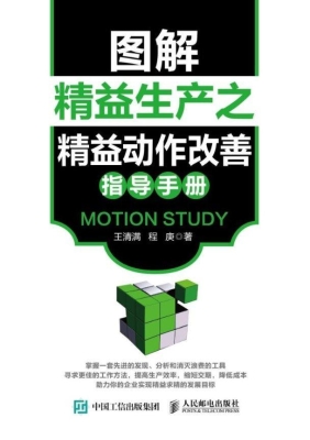 图解精益生产之精益动