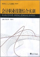 会计职业技能综合实训