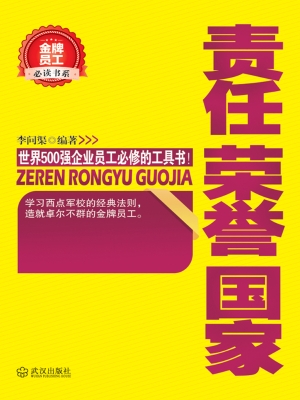 责任荣誉国家