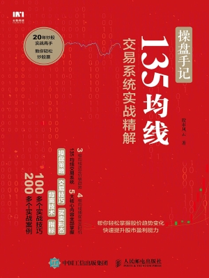 操盘手记——135均线