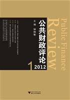 公共财政评论（2012.1）