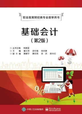 基础会计