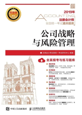 注册会计师全国统一考