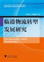 临港物流转型发展研究