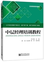 中层经理培训教程