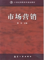 21世纪高职高专：市场营