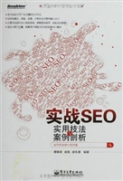 实战SEO