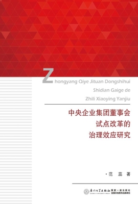 中央企业集团董事会试