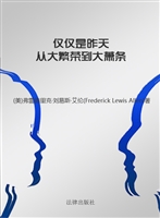 仅仅是昨天——从大繁