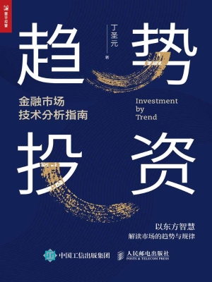 趋势投资——金融市场