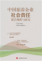 中国旅游企业社会责任