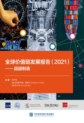 全球价值链发展报告（20
