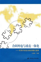 合同外包与垂直一体化