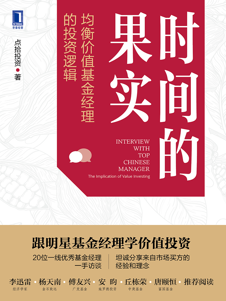 跟明星基金经理学价值