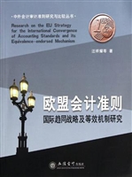 欧盟会计准则国际趋同