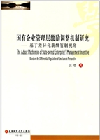 国有企业管理层激励调