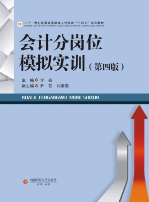 会计分岗位模拟实训
