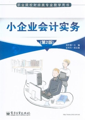 小企业会计实务