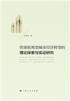 资源枯竭型城市经济转