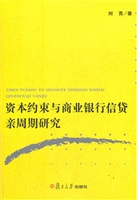 资本约束与商业银行信