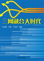 三网融合大时代