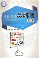 世界著名品牌故事