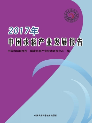 2017年中国水稻产业发